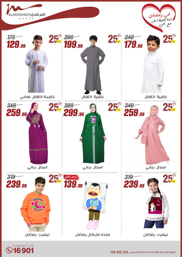 almorshedy offers from 9mar to 9mar 2025 عروض المرشدى من 9 مارس حتى 9 مارس 2025 صفحة رقم 129